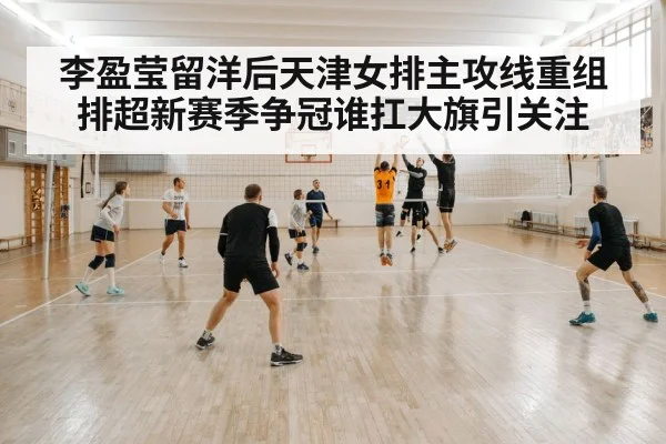 volleyball training gym
