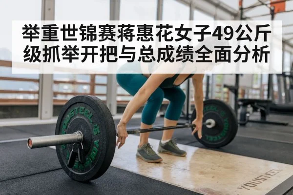 female weightlifter training